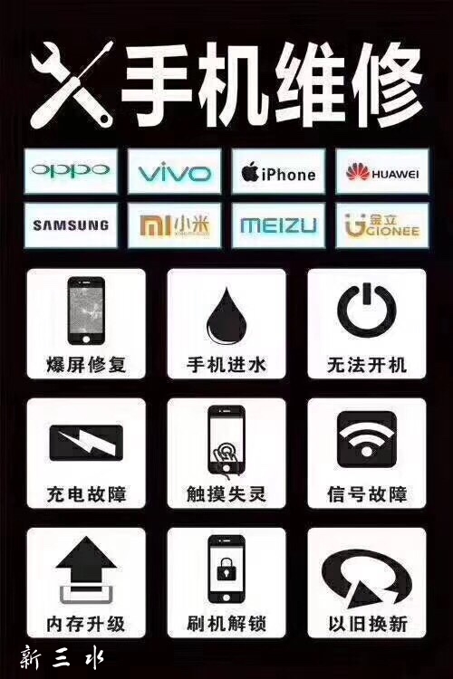 一站式手机维修